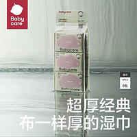 babycare 儿童加厚手口湿巾 6抽6包