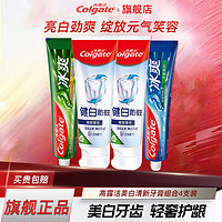 Colgate 高露洁 牙膏去口气去牙渍美白清新口气牙膏家庭实惠套装 龙井120g+薄荷120g+健白防蛀*2支