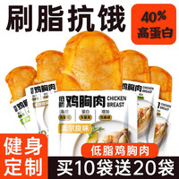 食神诀鸡胸肉即食代餐解馋零食饱腹鸡排高蛋白速食主食品 低脂鸡胸肉【混合味】30包