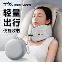 TA护颈U型枕脖子飞机高铁旅行午睡枕便携睡觉靠枕出差必备