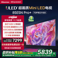 今日必買：Hisense 海信 電視85E5N Pro+ 85英寸 1024分區(qū)Mini LED 288Hz高刷 超薄大屏智慧屏E5NPRO升級 能效補(bǔ)貼