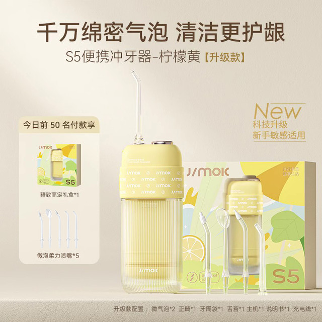 LMN 德国Jimok锦美客便携式冲牙器