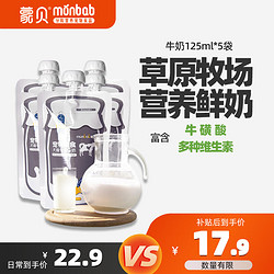 monbab 蒙贝 宠物牛奶125ml/袋 狗狗猫咪零食幼犬成犬零乳糖营养牛奶 125ml×5袋 原味