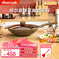 Amercook 阿米尔 阿尔菲塔钛炒锅 32cm 咖啡色