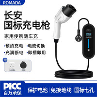 ROMADA比亚迪海豚海鸥海豹唐宋汉元ev秦plus驱逐舰05便携式充电器7kw随车充家用220V新能源汽车充电桩枪 五档功率/多功能 15米