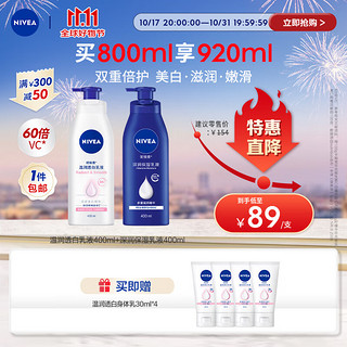 NIVEA 妮维雅 天然VC美白温润透白乳液套装