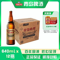 TSINGTAO 青岛啤酒 经典(1903)11.2度640ml*12瓶  箱啤(复古装)