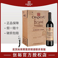 CHANGYU 张裕 多名利橡木桶窖酿赤霞珠干红葡萄酒750ml*6整箱装国产红酒