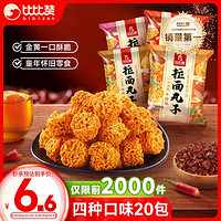 bi bi zan 比比赞 拉面丸子混合味300g干脆面