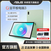 ASUS 华硕 a豆平板3 2K 10.4英寸平板电脑轻薄便携学生网课学习长续航