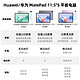 HUAWEI 华为 MatePad 11.5