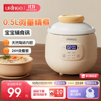 URINGO七彩叮当婴儿电炖锅宝宝辅食锅全自动多功能迷你BB煲煮粥炖盅