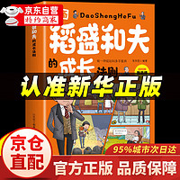 稻盛和夫的成长法则 漫画版 漫画稻盛和夫的成长法则