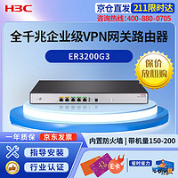 H3C 新华三 华三ER3200G3 多WAN口全千兆企业级VPN网关路由器 负载均衡/内置防火墙/AC管理 带机量150-200