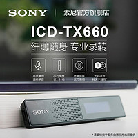 SONY 索尼 录音笔 ICD-TX660 高质量数码录音棒纤薄随身专业录音