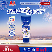 NIVEA 妮维雅 深层滋润护手霜 50ml