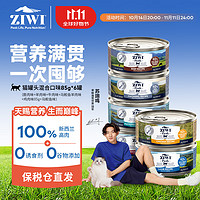 ZIWI 滋益巅峰 主食零食猫罐头湿粮新西兰进口85g *6罐（多种口味一次尝遍）