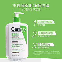 CeraVe 适乐肤 氨基酸修护保湿无泡洁面洗面奶温和不拔干473ml