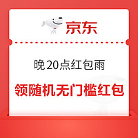 10.21必领神券：京东金融领3.5元支付立减红包！饿了么领6元无门槛红包！