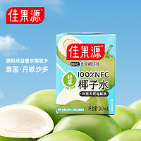 佳果源 泰国进口椰子水100%NFC椰青果汁含天然电解质 330ml*12瓶整箱装 NFC椰子水200ml*12瓶