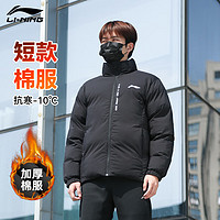 移动端、京东百亿补贴：LI-NING 李宁 加厚棉服冬季新款男装立领保暖防风运动休闲棉衣外套 标准黑（加厚-棉服） L