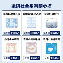 【任选5件】她研社深藏Blue卫生巾春眠小裤安睡裤干爽防漏任选5件