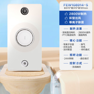 法恩莎风暖浴霸双核等离子杀菌风暖照明换气排气一体集成吊顶智能浴霸 FEW108914-5