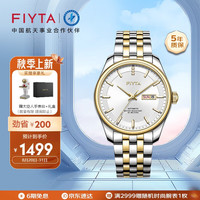 飞亚达（FIYTA）经典系列大三针间金白盘男士自动机械腕表礼盒