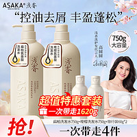 ASAKA 浅香 氨基酸去屑控油蓬松扁柏晚樱洗发水2瓶装750ml*2+60ml*2