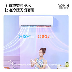 WAHIN 华凌 华菱空调 大1.5匹新一级能效空调挂机35GW/N8HA1Ⅱ 大1.5匹 一级能效