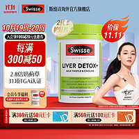 Swisse 斯维诗 奶蓟草护肝胆碱片120片/瓶 奶蓟草2代升级款 2.8倍浓度奶蓟 熬夜烟酒优选 胆碱片