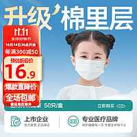 winner 稳健医疗 稳健医用外科口罩一次性医用口罩成人儿童三层防护透气防细菌防飞沫防尘医用口罩升级棉里层 1盒儿童款升级独立包装白色 50只/盒