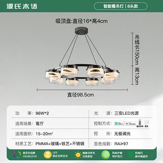 源氏木语客厅吊灯现代简约设计师餐厅灯具意式极简主卧室书房led轻奢灯饰 8头 98cm无极智能/适用15-20㎡