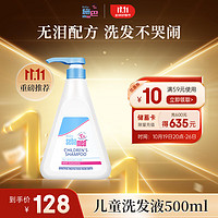 sebamed 施巴 温和洁净儿童洗发液 500ml