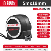 DELIXI德力西卷尺5米加厚加硬家用钢尺量尺3米盒尺拉尺圈尺10米尺子