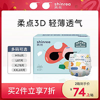 shinrea 爽然 超柔透气纸尿裤 M/L/XL/XXL码  透气超薄婴儿尿不湿纸尿布