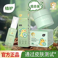 88VIP：植护 精油喷雾+紫草膏组合装婴儿宝宝清凉舒止痒缓儿童