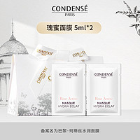 珂蒂丝 condense法国珂蒂丝瑰蜜面膜水润涂抹面膜5ml*2体验礼