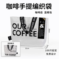 纸管家 烘焙咖啡店超大号显眼包开业编织袋礼品购物服装手提袋子蛇皮定制