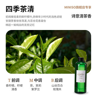 双11]MINISO名创优品香薰补充液家用室内持久精油加湿补充液2瓶装 茶香✅【2瓶装】四季茶清300ml*2