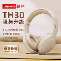 Lenovo 联想 TH30头戴式蓝牙耳机无线降噪游戏电脑超长续航高音质新款2024