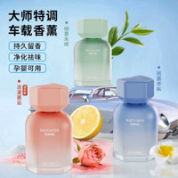 塔罗 车内香氛摆件  浪漫邂逅(甜橙柠檬香) 一瓶装 160ml