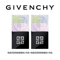 GIVENCHY 纪梵希 明星四宫格散粉双件装（送正装蜜粉饼）