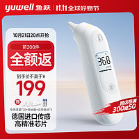 yuwell 鱼跃 【院线同款】红外线电子体温计YHT103