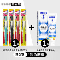 EBiSU 惠百施 48孔宽头软毛牙刷1支 +20克牙膏