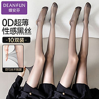 Deanfun 蝶安芬 0D黑丝超薄防勾丝不掉档性感裸感自然纯欲显瘦高弹力连裤袜