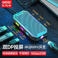 UNITEK 优越者 双hdmi扩展坞typec转双DP千兆网口4K60H拓展坞usb3.2分线器