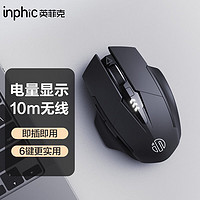 百亿补贴：inphic 英菲克 PM6 PRO 2.4G蓝牙 双模无线鼠标1600DPI