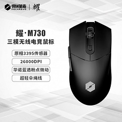 MECHREVO 机械革命 M730无线鼠标轻量化原相PAW3395电竞游戏鼠标旗舰版