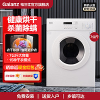 百亿补贴：Galanz 格兰仕 全自烘干机滚筒式家用干衣机6公斤排风式速干除菌祛味60Q11